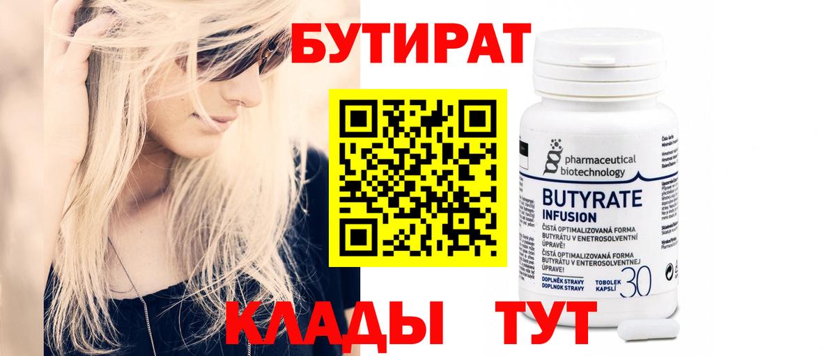 Балтийск  Бутират бутандиол  Вход с VPN 