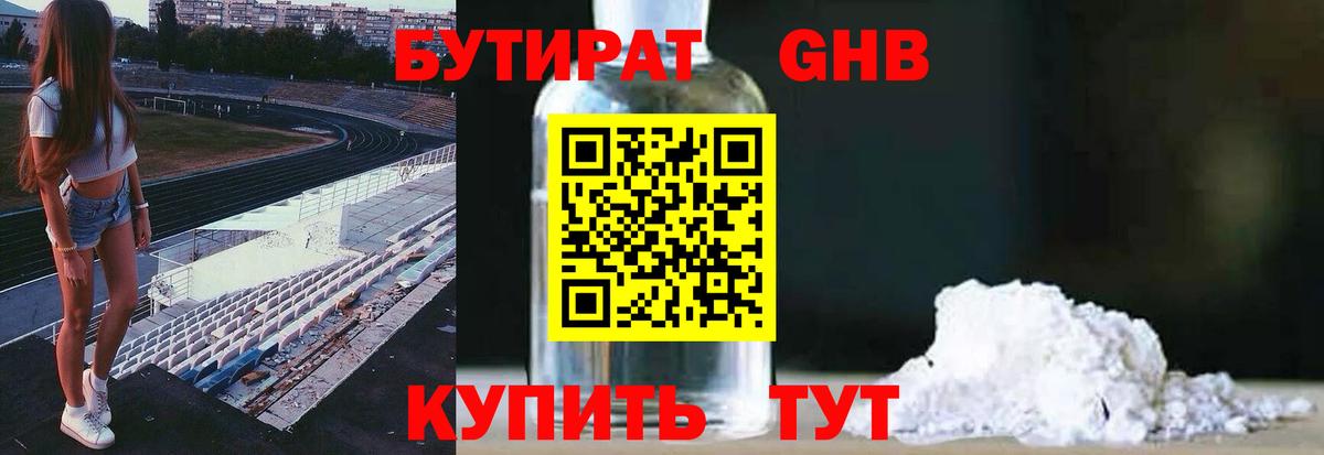 Бутират оксана Балтийск