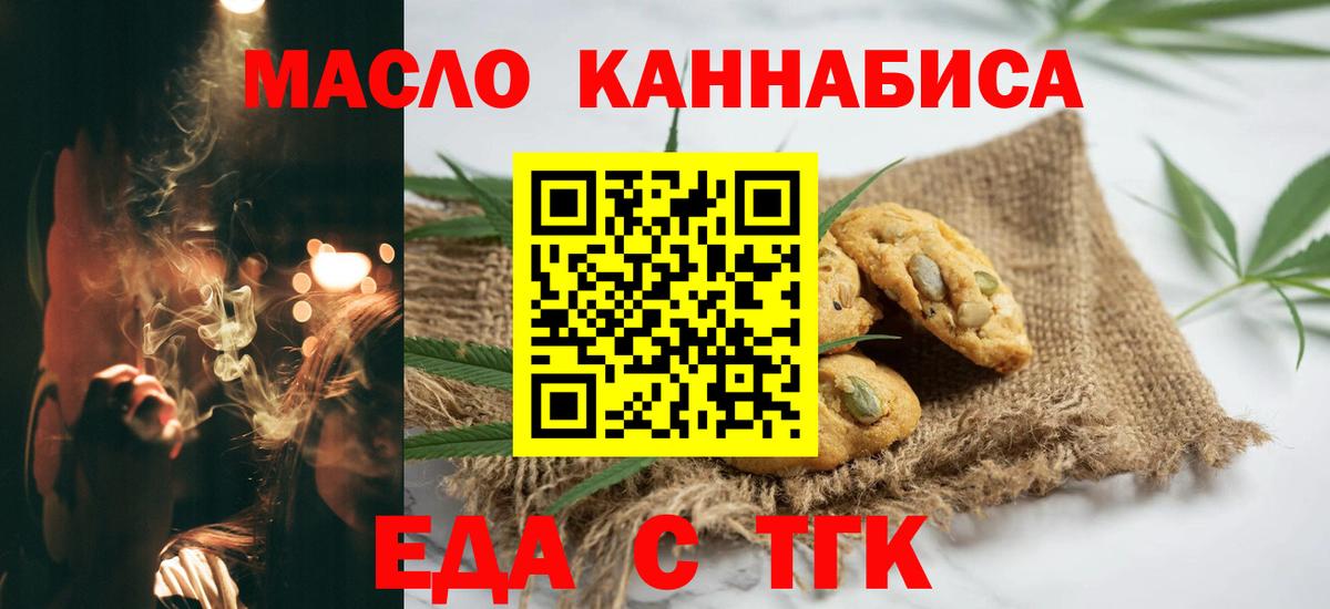 Печенье с ТГК марихуана  Вход с VPN  Балтийск 