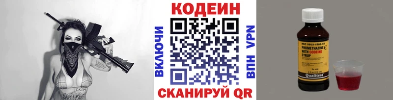 Кодеин напиток Lean (лин)  продажа наркотиков  Балтийск 