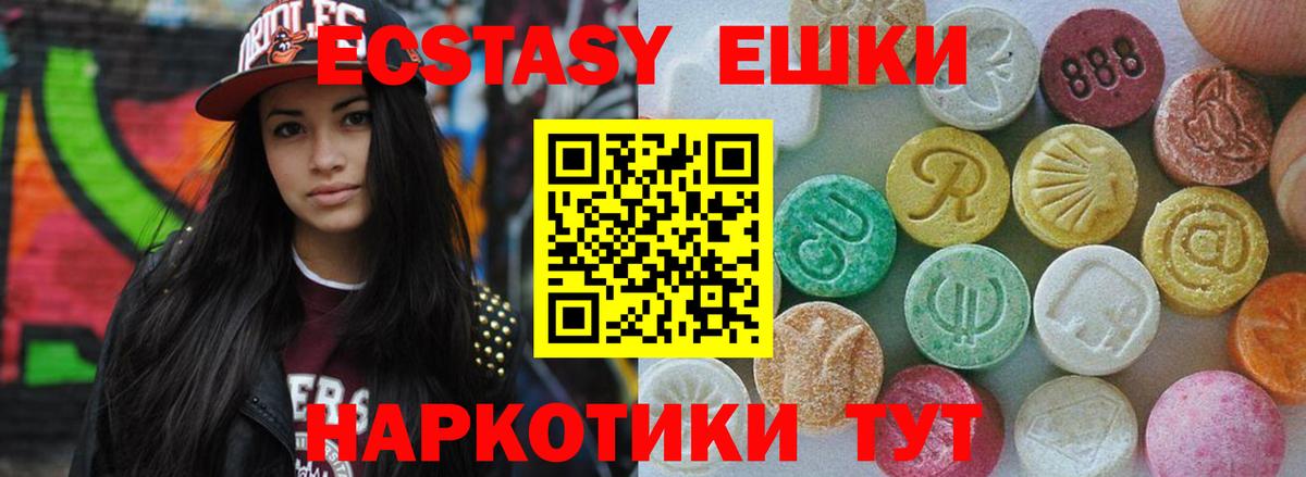 Ecstasy 280 MDMA Балтийск