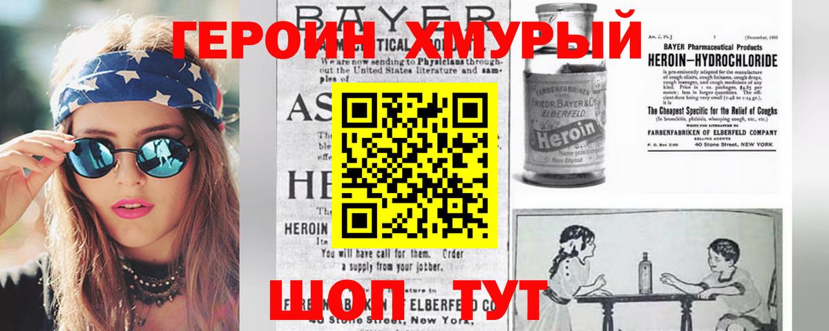 Героин VHQ Балтийск