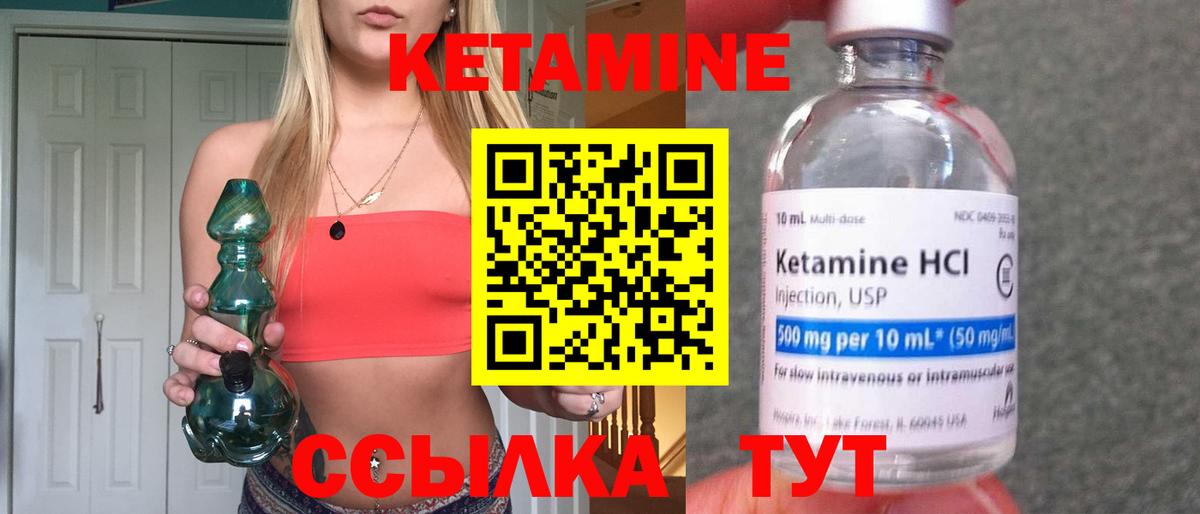 КЕТАМИН VHQ Балтийск