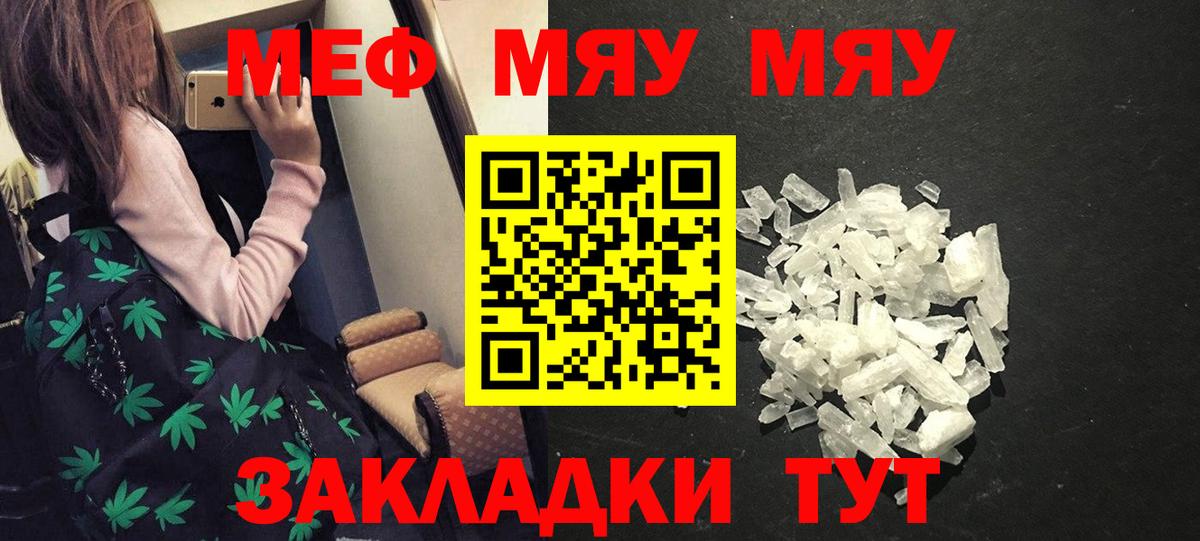 Меф кристаллы Балтийск