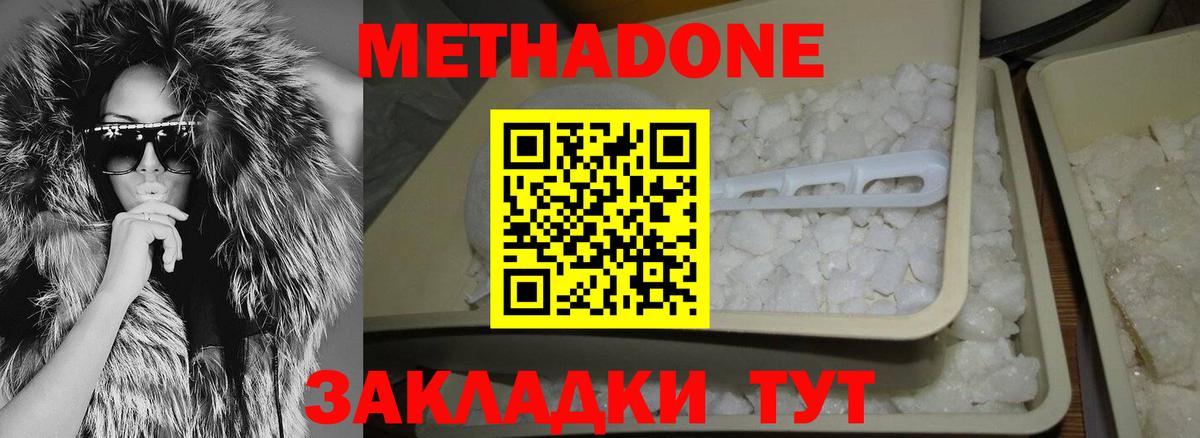 Метадон мёд Балтийск
